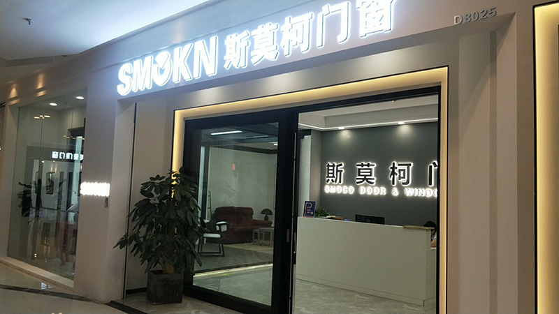 斯莫柯门窗1.jpg